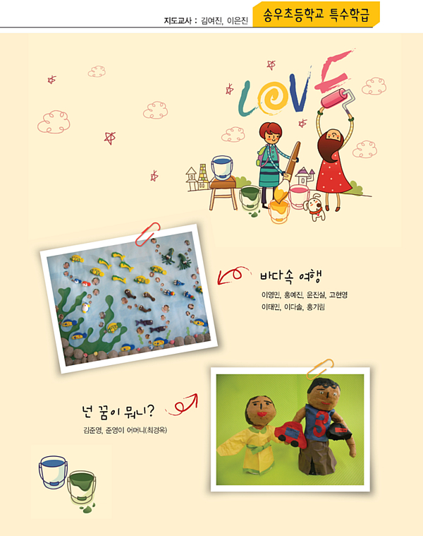 송우초등학교 특수학급 이미지