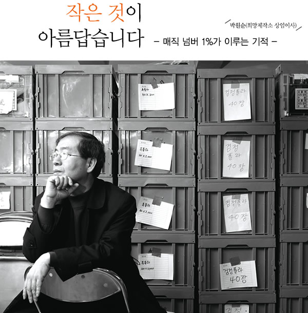 작은 것이 아름답습니다.