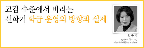 교감 수준에서 바라는 신학기 학급 운영의 방향과 실제