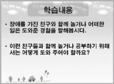 특수학급을‘학습도움실’로 소개