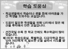 특수학급을‘학습도움실’로 소개