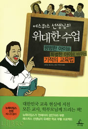 위대한 수업 책표지