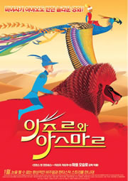 아주르와 아스마르 영화포스터