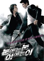 눈에는 눈 이에는 이 영화포스터