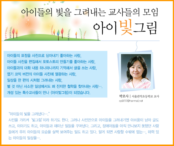 아이들의 빛을 그려내는 교사들의 모임 아이빛그림