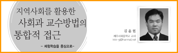사회과 교수방법의 통합적 접근