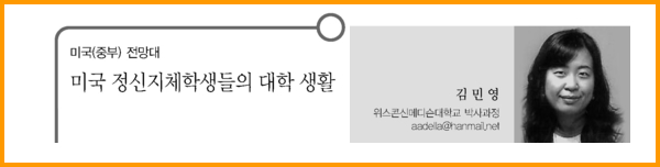 미국 정신지체학생들의 대학 생활