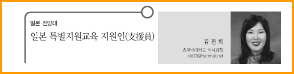 일본 특별지원교육 지원인