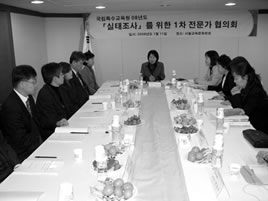 특수교육 실태조사를 위한 전문가 협의회 개최 모습
