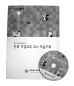 진로ㆍ직업교육 교수-학습자료