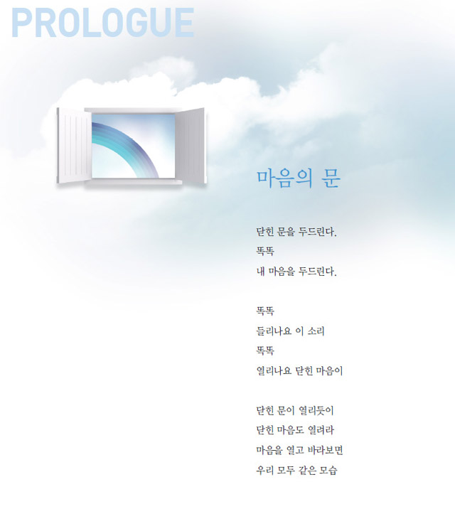 프롤로그 - 마음의문