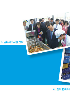 학교기업 개관식때 시설을 둘러보는 내빈들