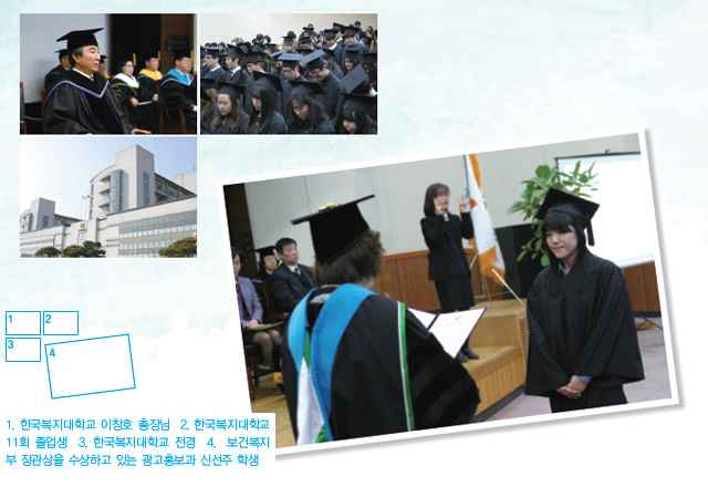 한국복지대학교 이창호 총장님과 졸업식 모습