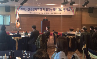 2013 전국장애학생직업기능경진대회 평가회 사진