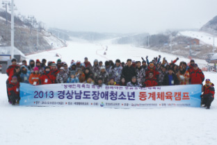경남 장애청소년 동계 체육캠프 단체사진