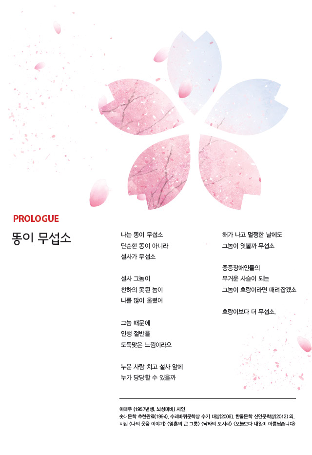 프롤로그 - 똥이 무섭소