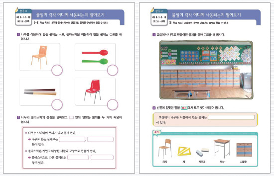 과학과 통합수업 지원 시 교수·학습자료 활용 예시