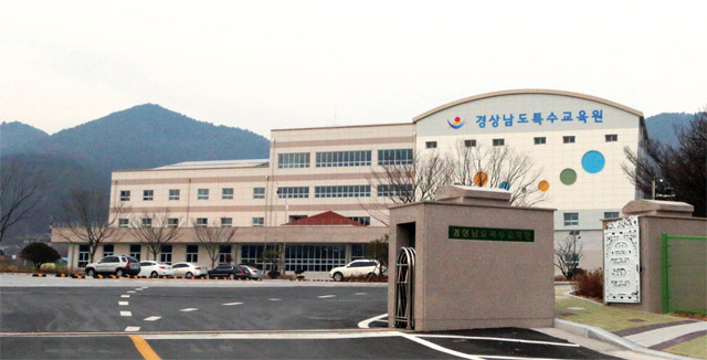 경상남도특수교육원 모습