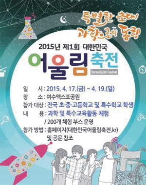 2015년 전라남도교육청 주관 제1회 대한민국 어울림 축전 안내