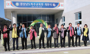 경상남도특수교육원 개원식 모습