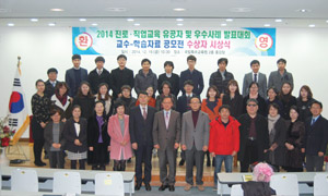 2014년 진로?직업교육 유공자 및 각종 대회 수상자 시상식 모습