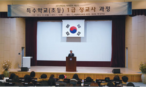 자격연수 제2기 특수학교(초등) 1급 정교사 과정 사진