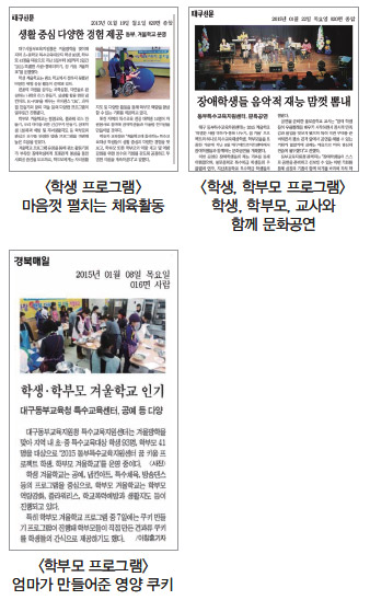 대구동부특수교육지원센터 계절학교 운영 모습
