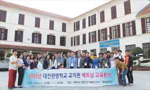 대전원명학교 교사 배트남 교육봉사 모습