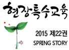 현장특수교육 여름호 제21권