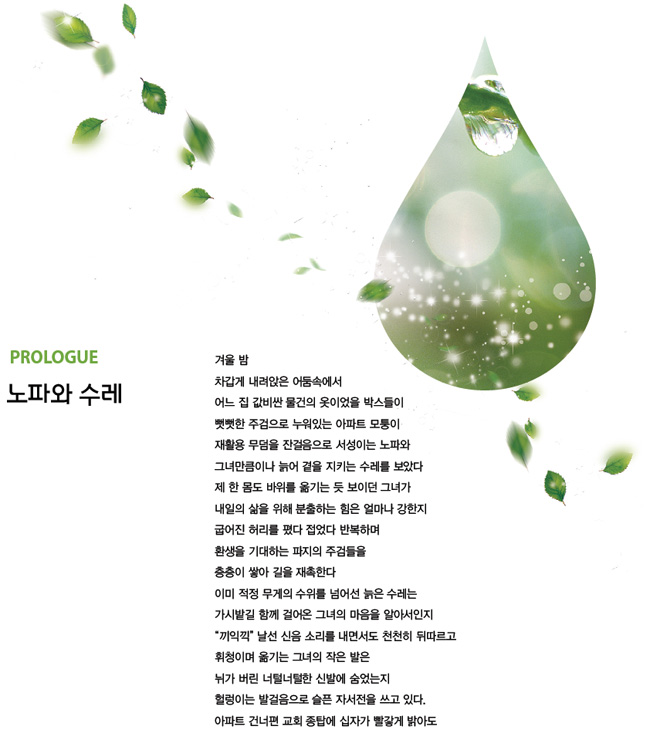프롤로그 - 노파와 수레