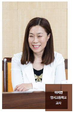 이지연 영서고등학교 교사