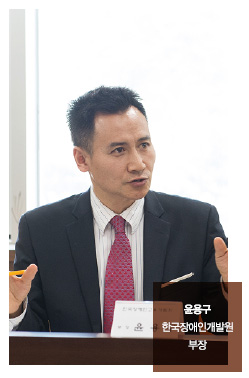 윤용구 장애인개발원 부장
