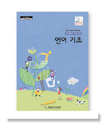 언어기초 자료