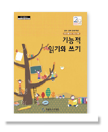 기능적 읽기와 쓰기 자료
