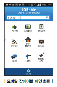 모바일 잡에이블 메인 화면