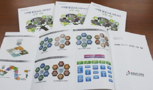 충남교육청 특수학급 통합교육 네트워크 모형 개발 보급