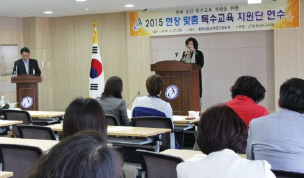 충남교육청 생애 공감 '현장 맟춤 특수교육 지원단' 운영 모습