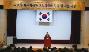 유?초등 특수학급과 통합학급의 장학 및 지원과정 연수 모습