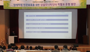 장애학생 인권보호 담당자 역량 강화 세미나 모습