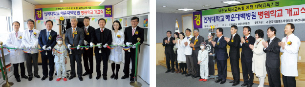 인제대학교 해운대백병원 학교 개교 모습1,2