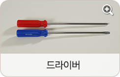드라이버