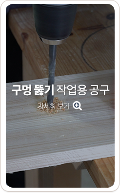 구멍 뚤기 작업용 공구. 자세히 보기