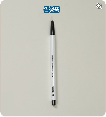 완성품