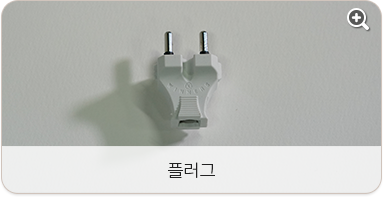 플러그