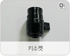 키소켓