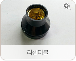 리셉터클