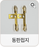 동판접지