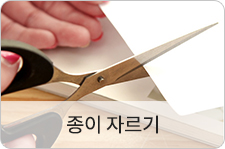 종이 자르기