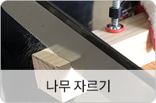 나무 자르기