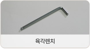 육각렌치